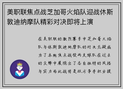 美职联焦点战芝加哥火焰队迎战休斯敦迪纳摩队精彩对决即将上演